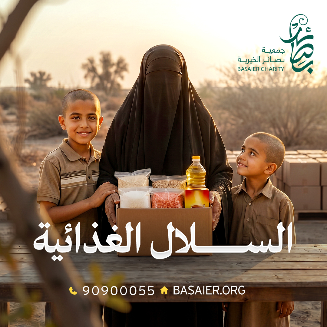 السلال الغذائية
