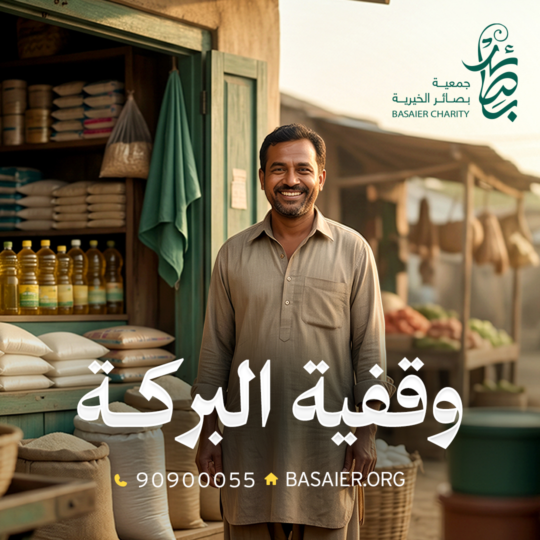 وقفية البركة
