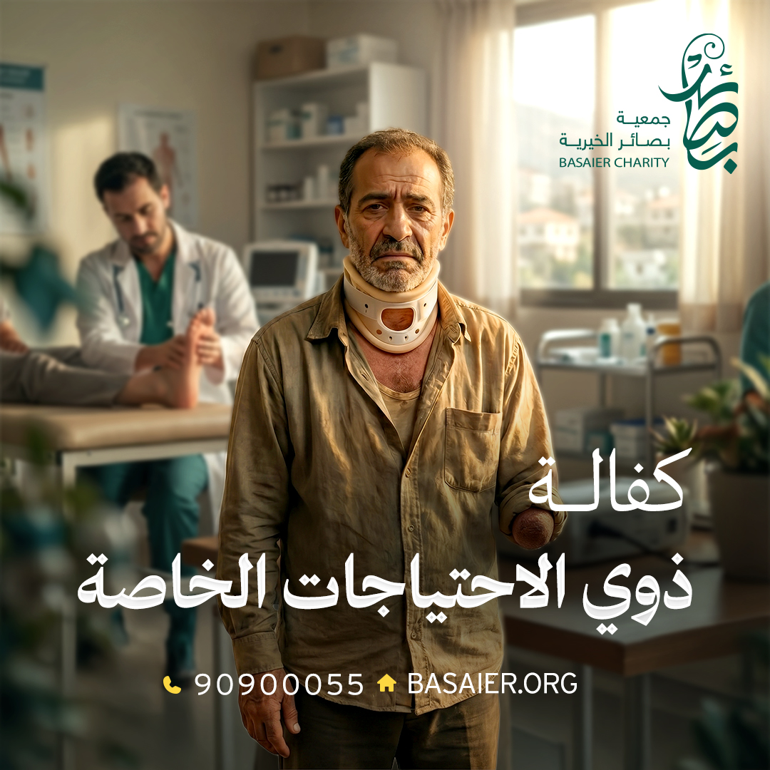 كفالة ذوي الاحتياجات الخاصة