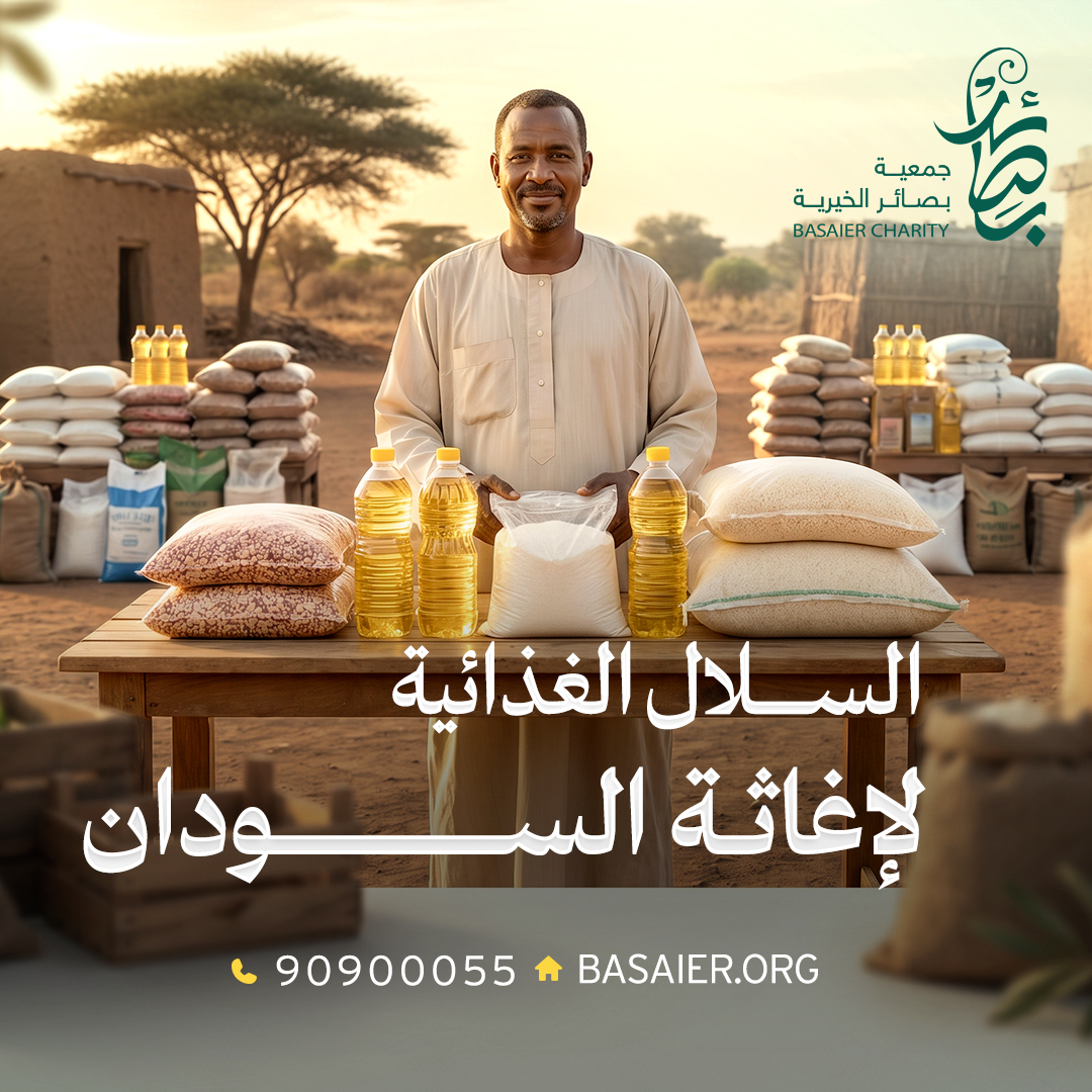 السلال الغذائية لإغاثة السودان