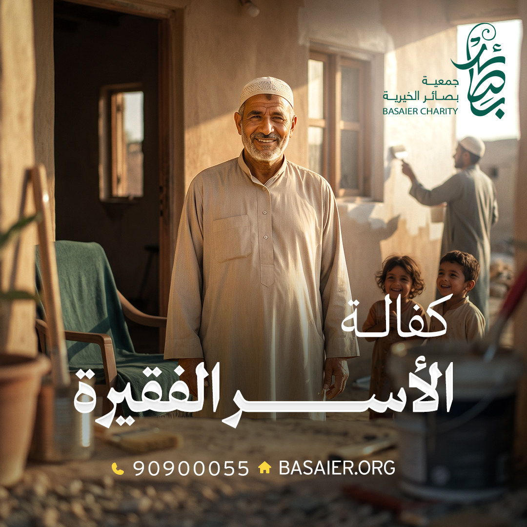 كفالة الأسر الفقيرة