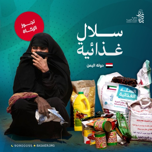 مشروع السلال الغذائية في اليمن