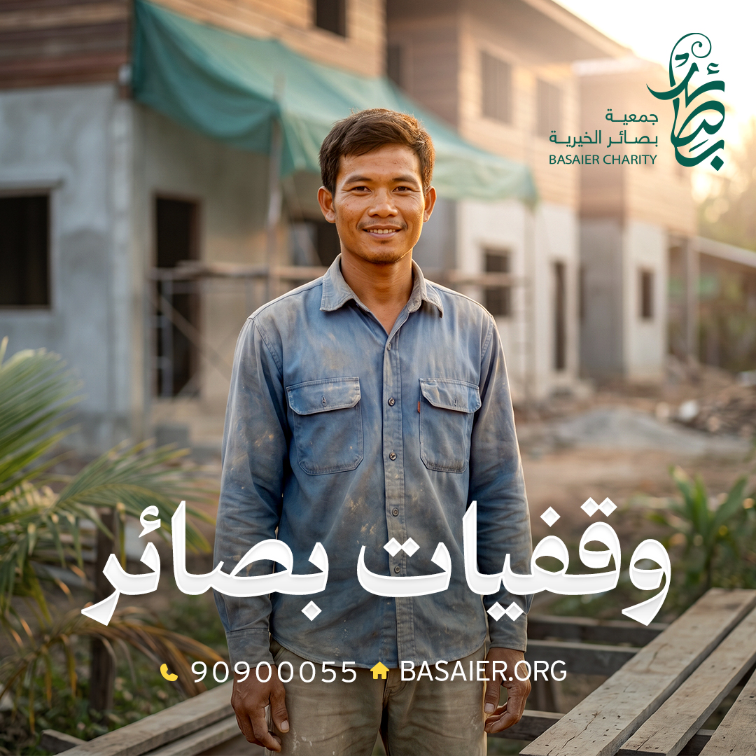 وقفيات بصائر