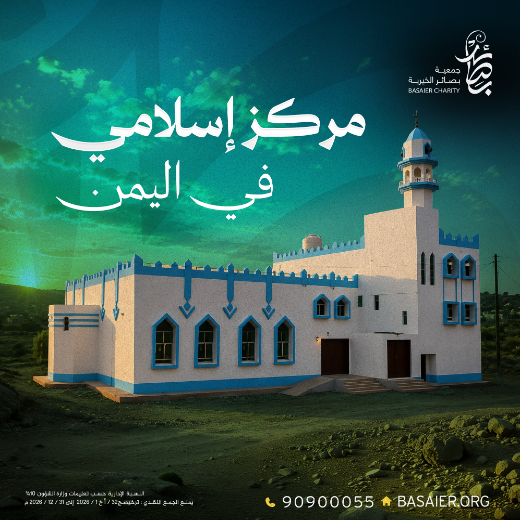 مركز اسلامي - اليمن