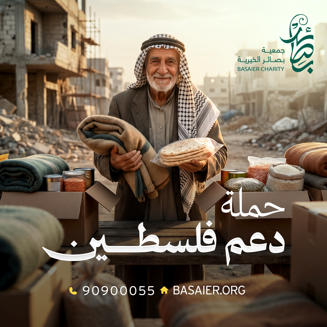 حملة دعم فلسطين