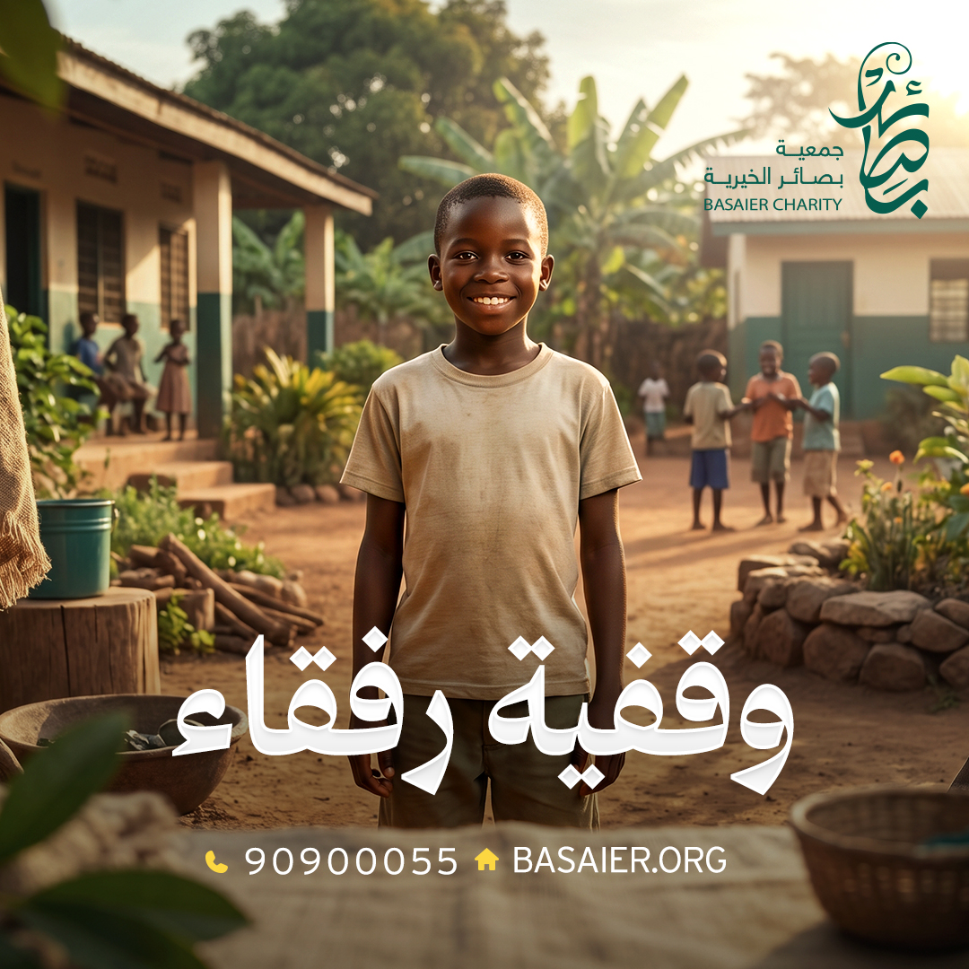 وقفية رفقاء