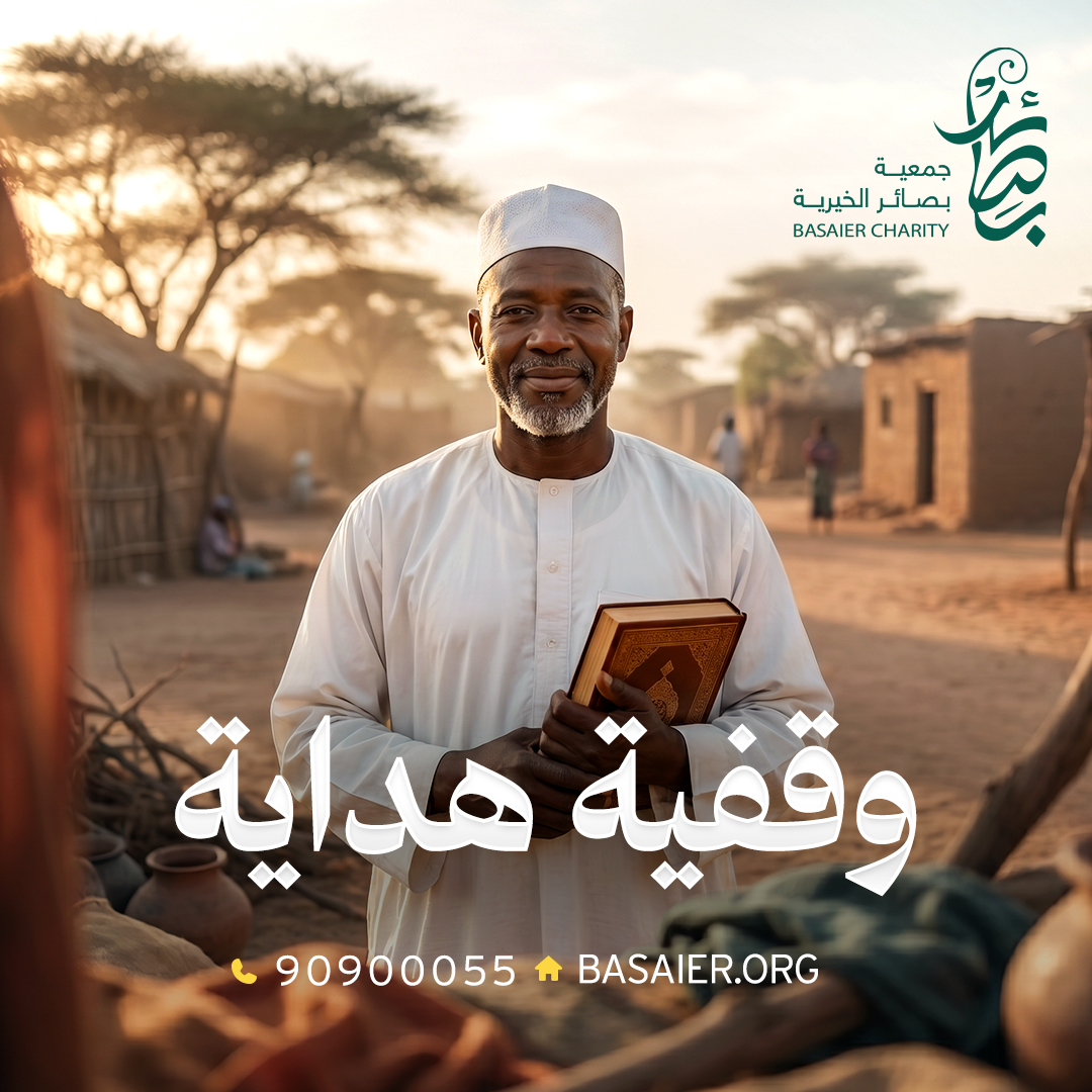 وقفية هداية