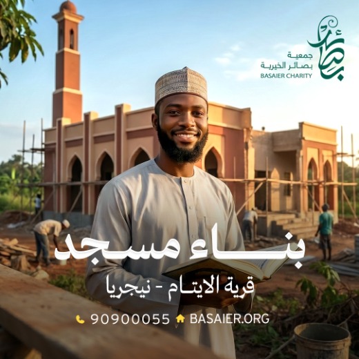 مسجد قرية الأيتام - نيجريا